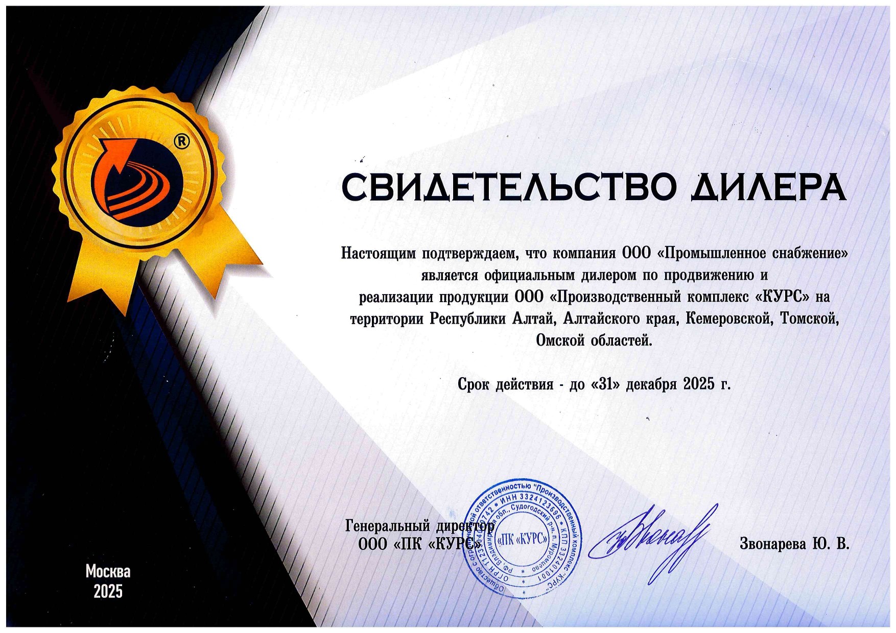 Сертификат официального дилера мастики ВЕКТОР